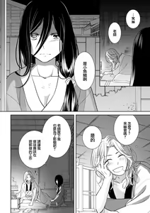 Page 17 of amairo hana-ga-go ~ Edo no ninki ukiyoe-shi wa ichizu ni ai o sasayaku ~ | 天色花画语~江户的人气浮世画师默默呢喃着爱语~ 1-2 - preview thumbnail