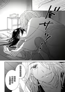 Page 19 of amairo hana-ga-go ~ Edo no ninki ukiyoe-shi wa ichizu ni ai o sasayaku ~ | 天色花画语~江户的人气浮世画师默默呢喃着爱语~ 1-2 - preview thumbnail