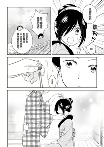 Page 45 of amairo hana-ga-go ~ Edo no ninki ukiyoe-shi wa ichizu ni ai o sasayaku ~ | 天色花画语~江户的人气浮世画师默默呢喃着爱语~ 1-2 - preview thumbnail