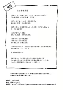 Page 50 of amairo hana-ga-go ~ Edo no ninki ukiyoe-shi wa ichizu ni ai o sasayaku ~ | 天色花画语~江户的人气浮世画师默默呢喃着爱语~ 1-2 - preview thumbnail