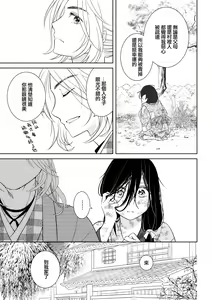 Page 8 of amairo hana-ga-go ~ Edo no ninki ukiyoe-shi wa ichizu ni ai o sasayaku ~ | 天色花画语~江户的人气浮世画师默默呢喃着爱语~ 1-2 - preview thumbnail