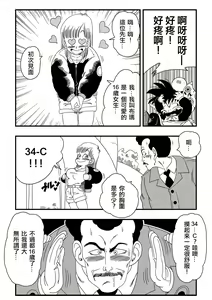 Page 3 of Mata Oolong wa Bulma o Damashi Chau? | Oscar Imbroglia anche Bulma (decensored) - preview thumbnail
