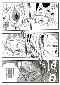 Page 8 of Mata Oolong wa Bulma o Damashi Chau? | Oscar Imbroglia anche Bulma (decensored) - preview thumbnail
