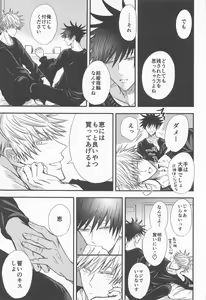 Page 22 of Megu to Ninmu Date - preview thumbnail