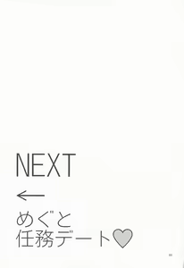 Page 24 of Megu to Ninmu Date - preview thumbnail