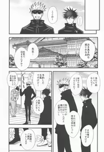 Page 30 of Megu to Ninmu Date - preview thumbnail