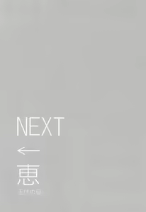 Page 10 of Megu to Ninmu Date - preview thumbnail