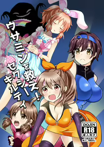 Usamin o Sukue! Sexy Guilty - hentai manga cover image