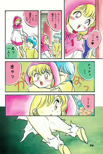 Page 28 of ChaChaCha World - preview thumbnail