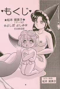 Page 6 of ChaChaCha World - preview thumbnail