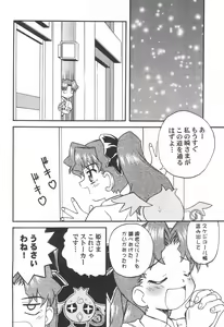 Page 6 of TWINKLE☆PRINCESS - preview thumbnail