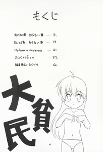 Page 4 of Daihinmin - preview thumbnail