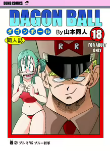 General Blue vs Bulma (decensored) - hentai manga cover image