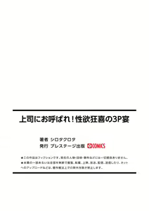 Page 29 of Joushi ni Oyobare! Seiyoku Kyouki no 3P Utage - preview thumbnail