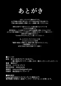 Page 28 of Suki na Joshi ga Pierce o Aketa. ~Ore no Aikata ga YariCir ni Otosare... Kawatte Itte Shimau...~ - preview thumbnail