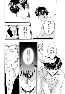 Page 74 of Re;SET!! - preview thumbnail