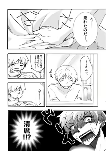Page 8 of Re;SET!! - preview thumbnail