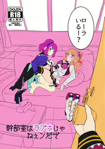 Kanbushitsu wa LoveHo ja Neen da zo — hentai manga cover on Fhentai