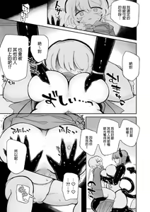Page 12 of Onnanoko Yamete Zutto Issho ni Iyo | 放棄做女孩子一直和我在一起吧 - preview thumbnail