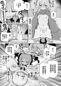 Page 24 of Onnanoko Yamete Zutto Issho ni Iyo | 放棄做女孩子一直和我在一起吧 - preview thumbnail