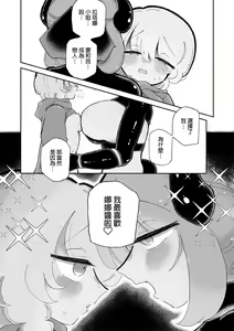 Page 31 of Onnanoko Yamete Zutto Issho ni Iyo | 放棄做女孩子一直和我在一起吧 - preview thumbnail
