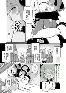 Page 32 of Onnanoko Yamete Zutto Issho ni Iyo | 放棄做女孩子一直和我在一起吧 - preview thumbnail
