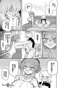 Page 42 of Onnanoko Yamete Zutto Issho ni Iyo | 放棄做女孩子一直和我在一起吧 - preview thumbnail