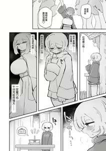 Page 7 of Onnanoko Yamete Zutto Issho ni Iyo | 放棄做女孩子一直和我在一起吧 - preview thumbnail