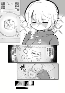 Page 8 of Onnanoko Yamete Zutto Issho ni Iyo | 放棄做女孩子一直和我在一起吧 - preview thumbnail