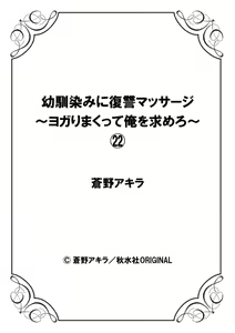 Page 56 of Osananajimi ni Fukushuu Massage ~Yogarimakutte Ore o Motomero~ 21-25 - preview thumbnail