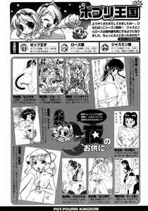 Page 295 of COMIC Potpourri Club 2007-05 - preview thumbnail