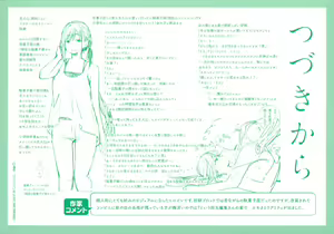 Page 4 of Koi Nochi Koubi Melonbooks Gentei Kounyu Tokuten Leaflet Shoki Settei Shiryoushuu Kodomogaeri Hen - preview thumbnail