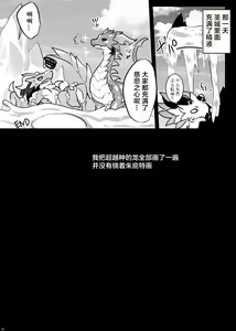 Page 103 of ♂龙约再录集+ | ♂Duplicate recording set+ - preview thumbnail