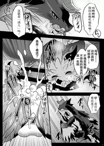 Page 12 of ♂龙约再录集+ | ♂Duplicate recording set+ - preview thumbnail