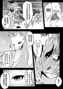Page 13 of ♂龙约再录集+ | ♂Duplicate recording set+ - preview thumbnail