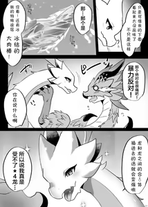 Page 14 of ♂龙约再录集+ | ♂Duplicate recording set+ - preview thumbnail