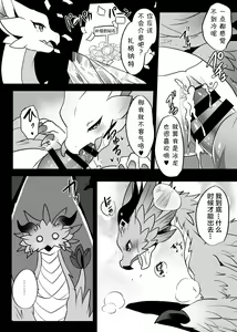 Page 18 of ♂龙约再录集+ | ♂Duplicate recording set+ - preview thumbnail