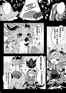 Page 23 of ♂龙约再录集+ | ♂Duplicate recording set+ - preview thumbnail