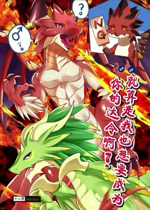Page 25 of ♂龙约再录集+ | ♂Duplicate recording set+ - preview thumbnail