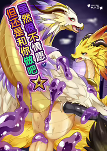 Page 63 of ♂龙约再录集+ | ♂Duplicate recording set+ - preview thumbnail