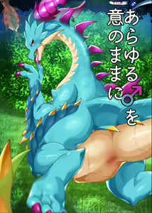 Page 86 of ♂龙约再录集+ | ♂Duplicate recording set+ - preview thumbnail
