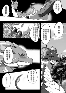Page 88 of ♂龙约再录集+ | ♂Duplicate recording set+ - preview thumbnail