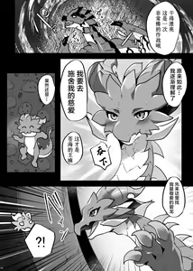 Page 95 of ♂龙约再录集+ | ♂Duplicate recording set+ - preview thumbnail