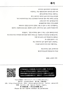 Page 25 of White Day Panic Reiwa-chan | 화이트데이 패닉 레이와 쨩 - preview thumbnail