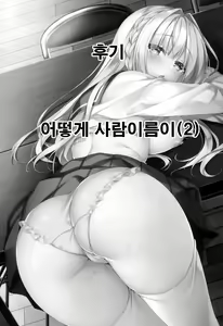 Page 27 of White Day Panic Reiwa-chan | 화이트데이 패닉 레이와 쨩 - preview thumbnail