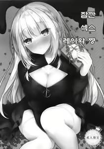 Chokotto Sex Reiwa-chan | 살짝 섹스 레이와 쨩 - hentai manga cover image