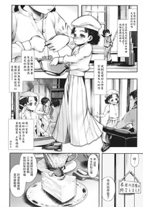 Page 6 of Nigai Fuki to Mitsu no Aji Shouwa Yakubutsu Kitan - preview thumbnail