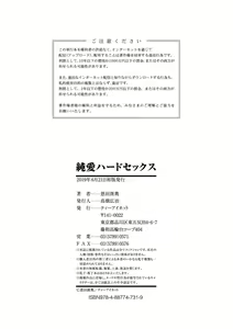 Page 197 of Junai Hard Sex - Pure love heard sex - preview thumbnail