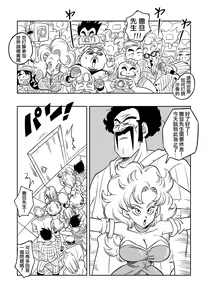 Page 2 of Mister Satan's Secret Training (decensored) - preview thumbnail