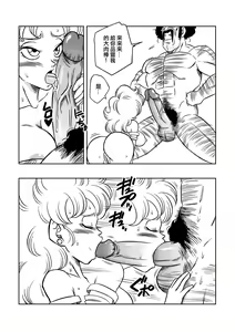 Page 8 of Mister Satan's Secret Training (decensored) - preview thumbnail
